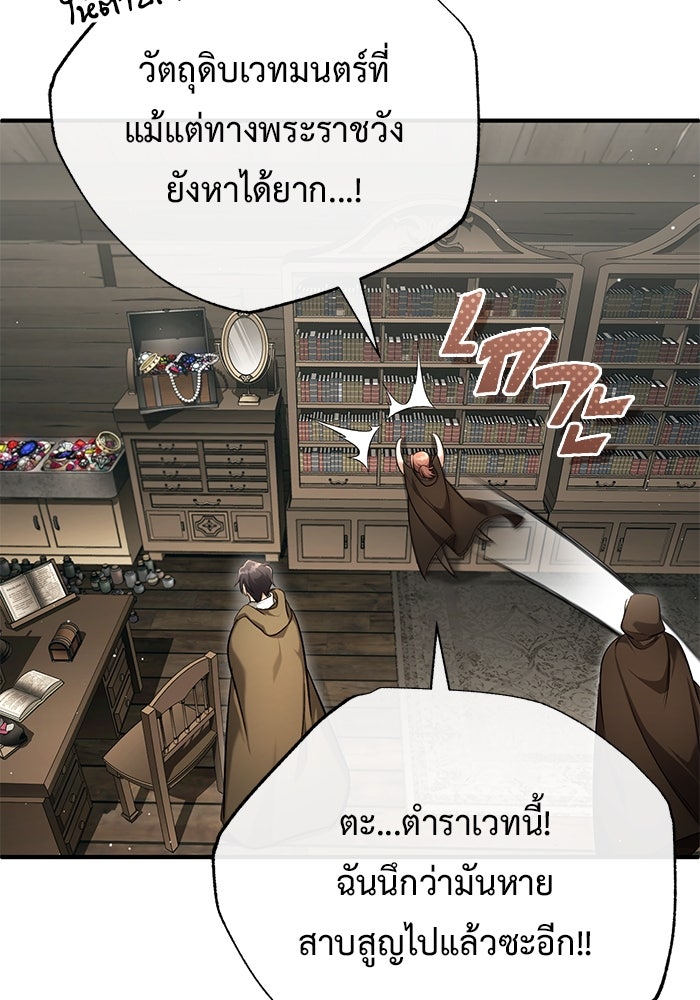 ชีวิตหลังเกษียณของผู้ย้อนเวลา - หน้า 98