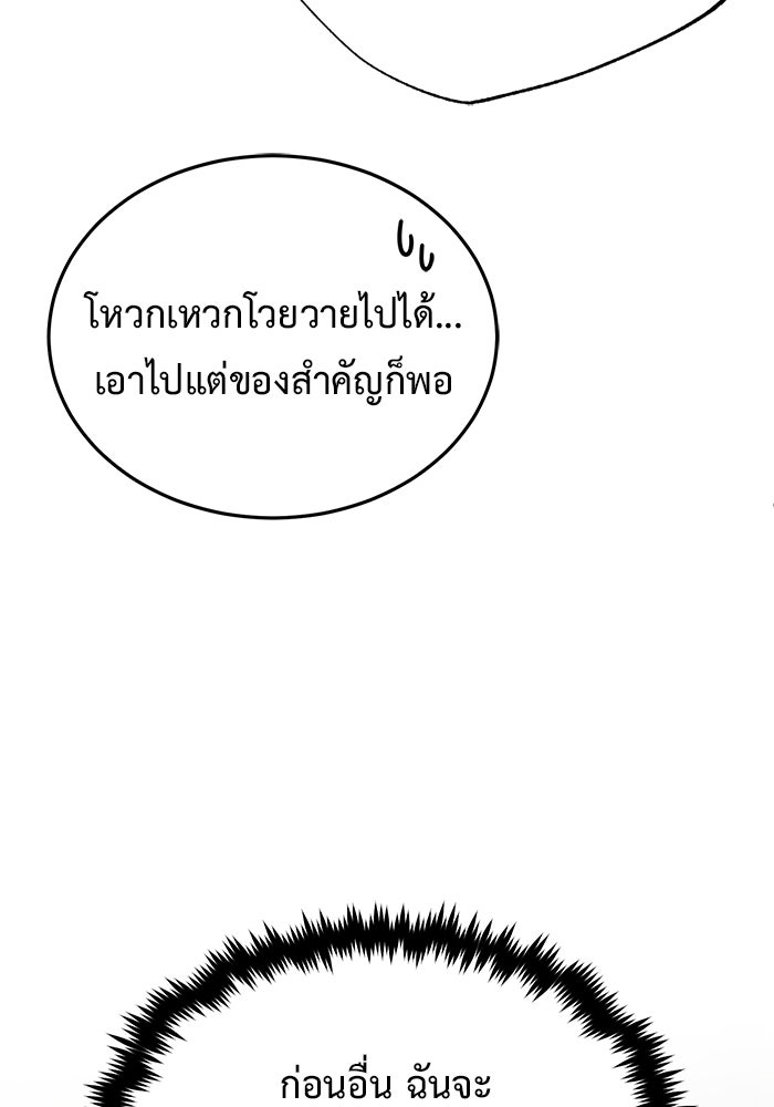 ชีวิตหลังเกษียณของผู้ย้อนเวลา - หน้า 99
