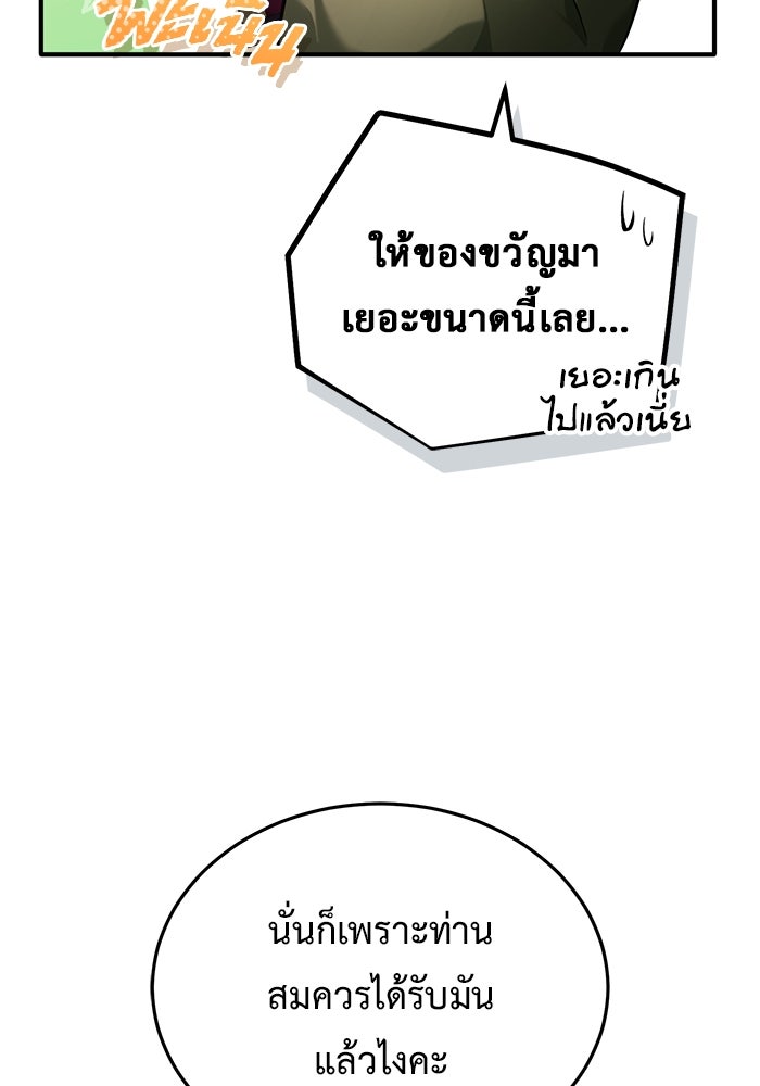 ชีวิตหลังเกษียณของผู้ย้อนเวลา - หน้า 47