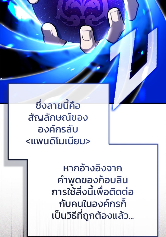 ชีวิตหลังเกษียณของผู้ย้อนเวลา - หน้า 105