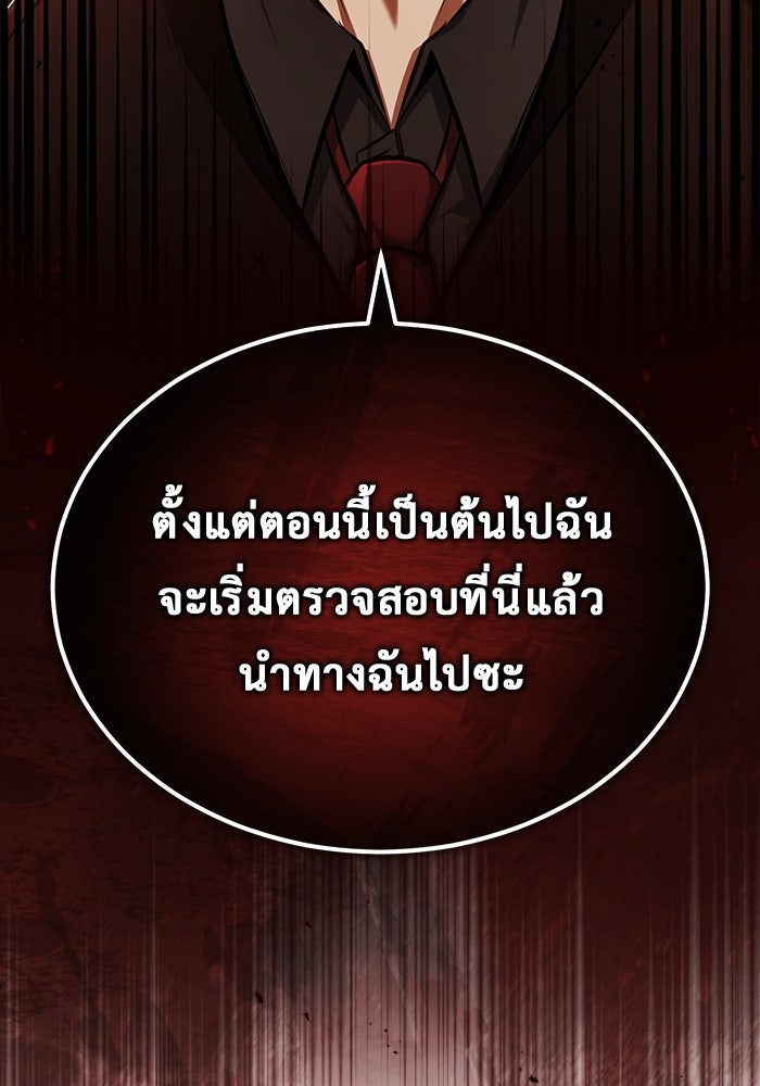 ชีวิตหลังเกษียณของผู้ย้อนเวลา - หน้า 116