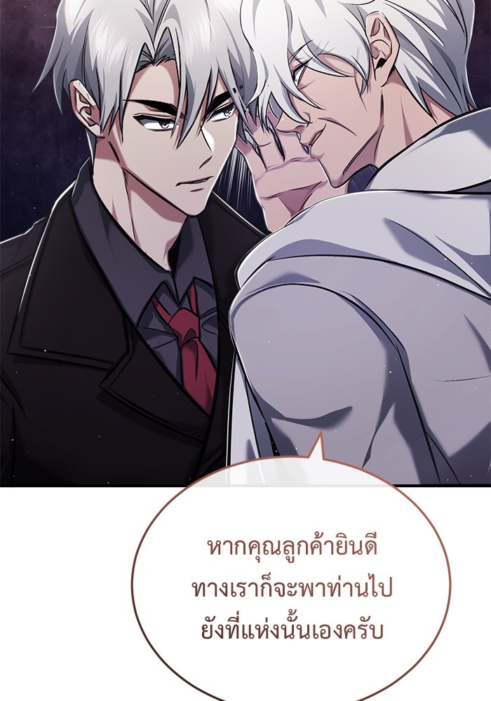 ชีวิตหลังเกษียณของผู้ย้อนเวลา - หน้า 47