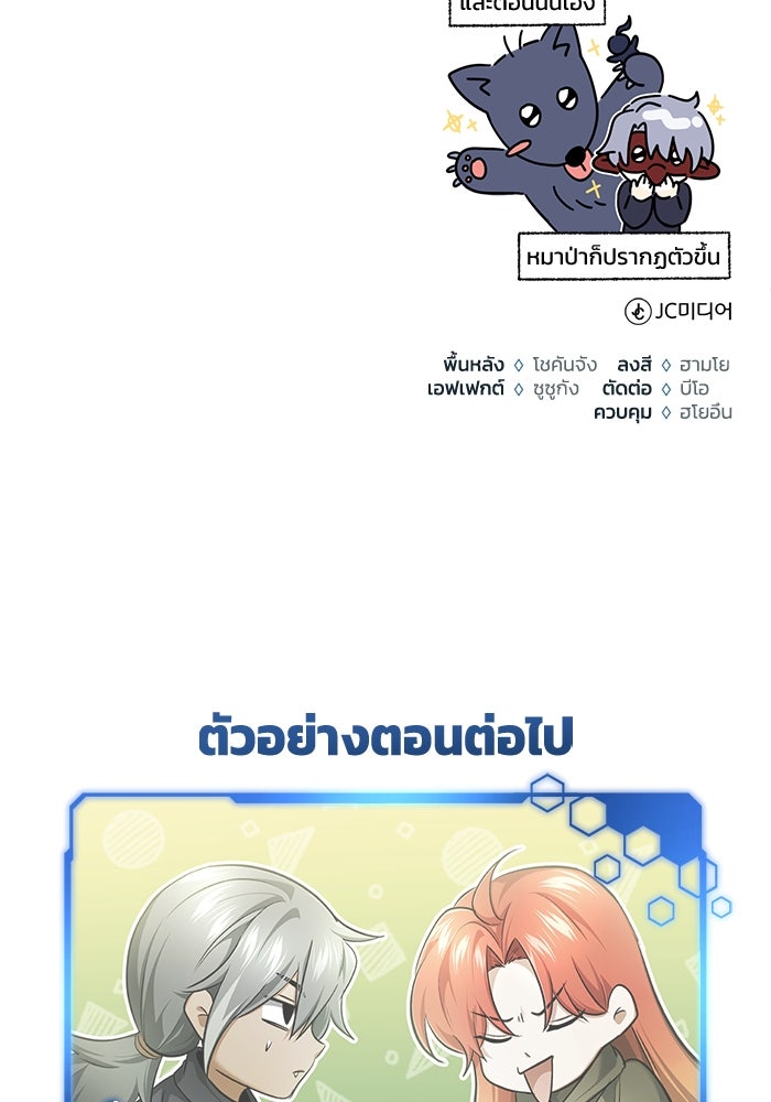 ชีวิตหลังเกษียณของผู้ย้อนเวลา - หน้า 120