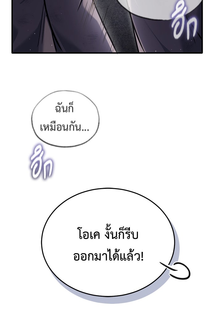 ชีวิตหลังเกษียณของผู้ย้อนเวลา - หน้า 57