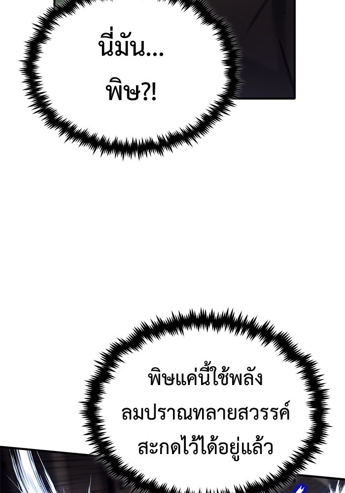 ชีวิตหลังเกษียณของผู้ย้อนเวลา - หน้า 77