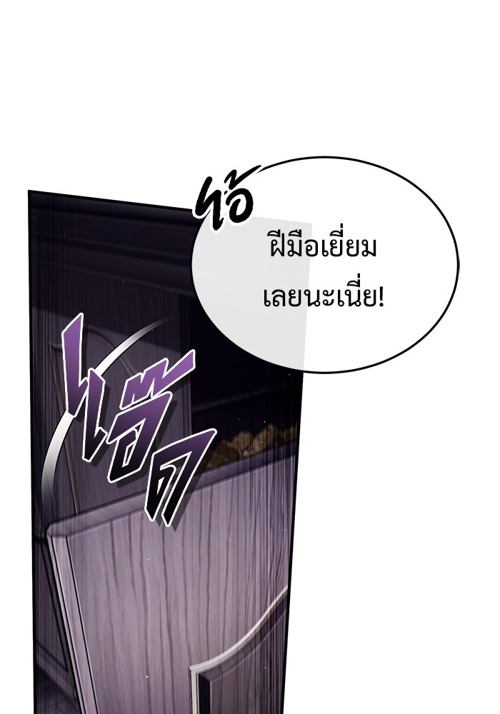ชีวิตหลังเกษียณของผู้ย้อนเวลา - หน้า 88