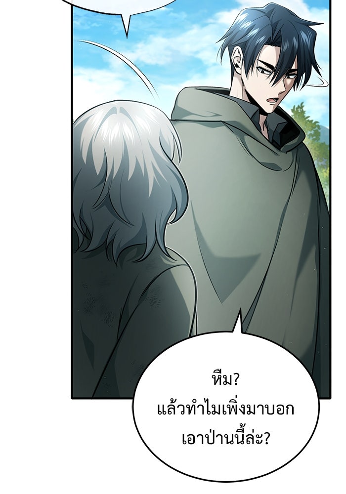 ชีวิตหลังเกษียณของผู้ย้อนเวลา - หน้า 70