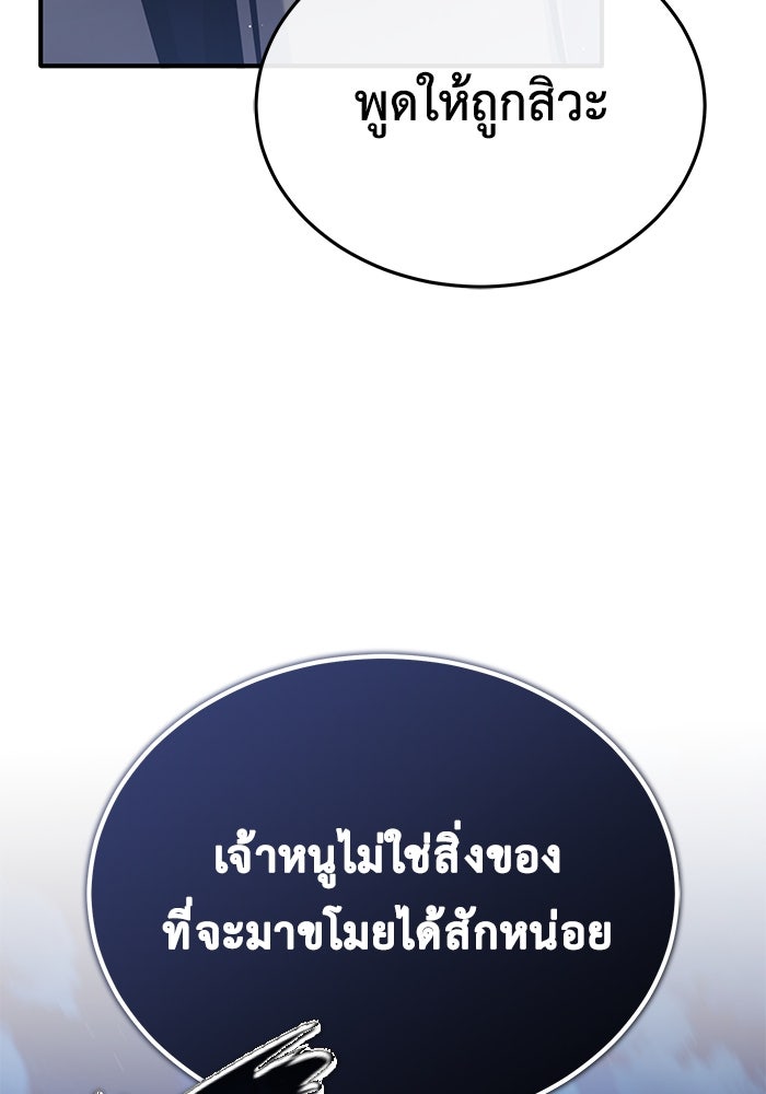 ชีวิตหลังเกษียณของผู้ย้อนเวลา - หน้า 39