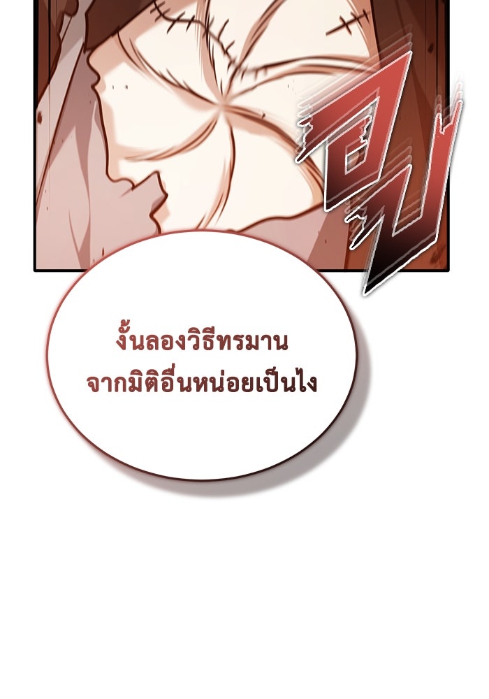 ชีวิตหลังเกษียณของผู้ย้อนเวลา - หน้า 89