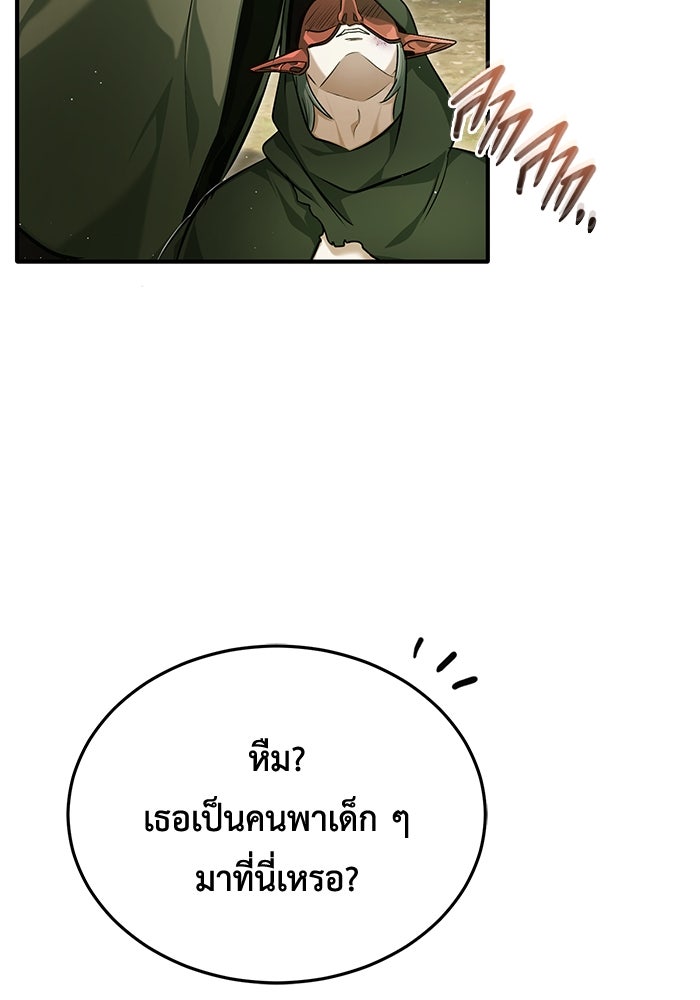 ชีวิตหลังเกษียณของผู้ย้อนเวลา - หน้า 97