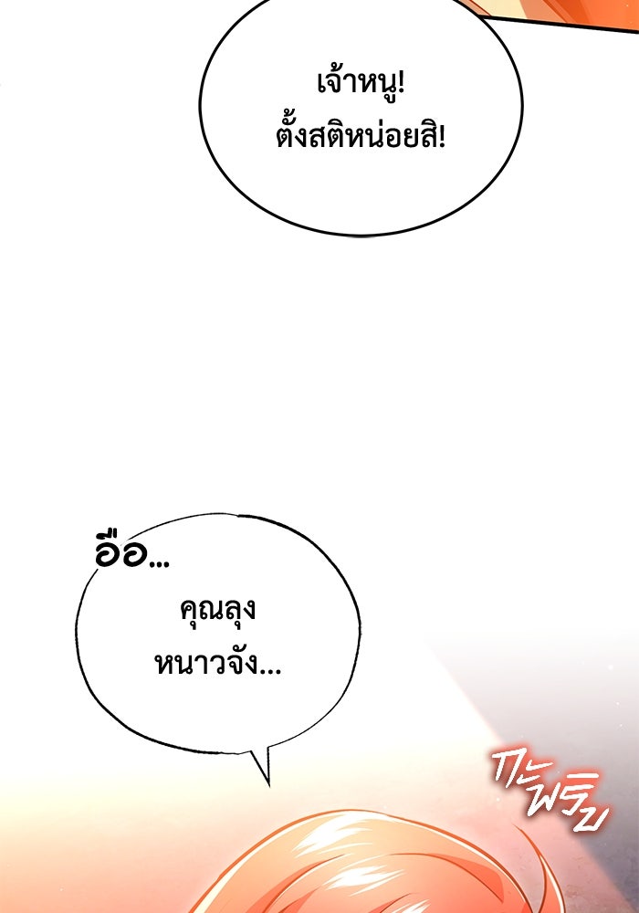 ชีวิตหลังเกษียณของผู้ย้อนเวลา - หน้า 2