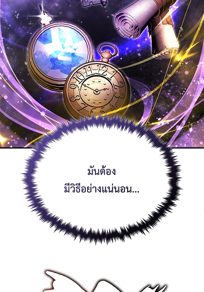 ชีวิตหลังเกษียณของผู้ย้อนเวลา - หน้า 9
