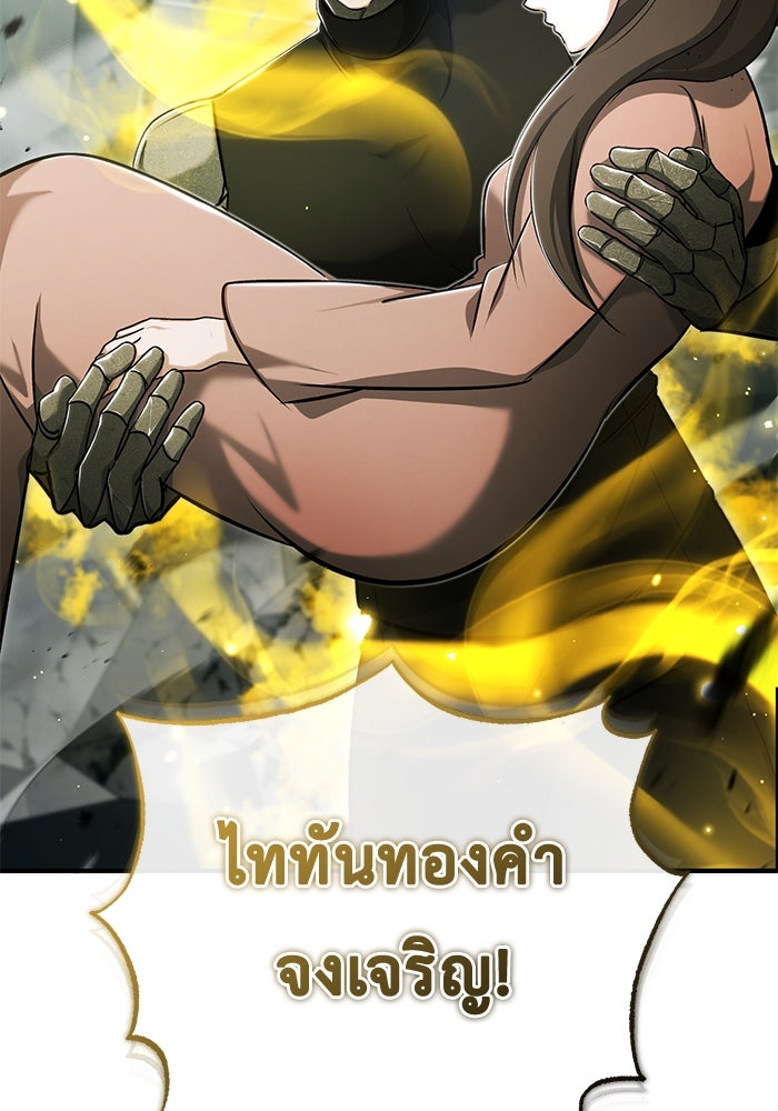 ชีวิตหลังเกษียณของผู้ย้อนเวลา - หน้า 116