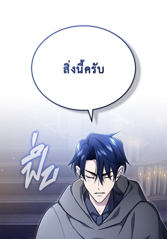 ชีวิตหลังเกษียณของผู้ย้อนเวลา - หน้า 39