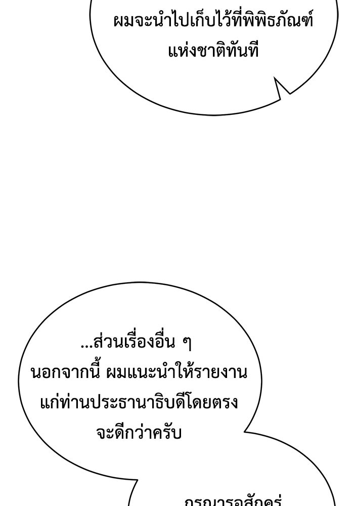 ชีวิตหลังเกษียณของผู้ย้อนเวลา - หน้า 116