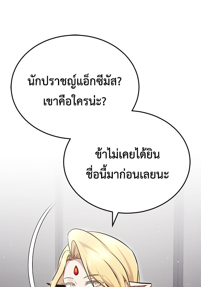 ชีวิตหลังเกษียณของผู้ย้อนเวลา - หน้า 118
