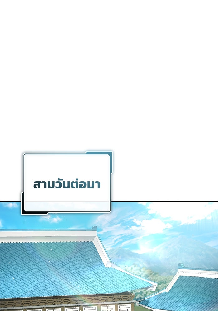 ชีวิตหลังเกษียณของผู้ย้อนเวลา - หน้า 1