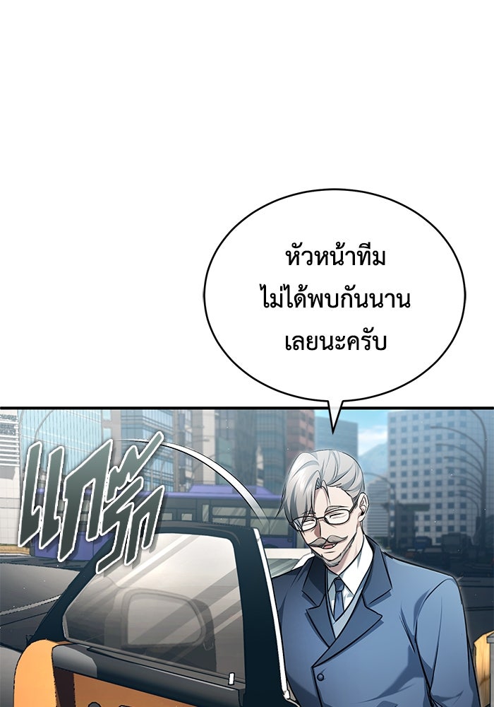 ชีวิตหลังเกษียณของผู้ย้อนเวลา - หน้า 10