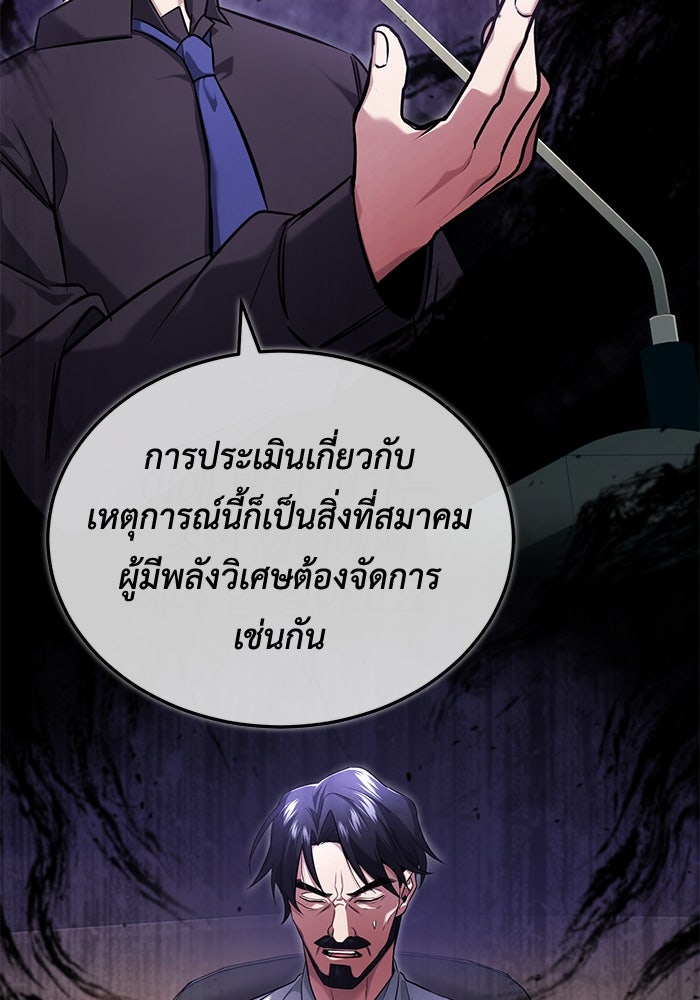 ชีวิตหลังเกษียณของผู้ย้อนเวลา - หน้า 101