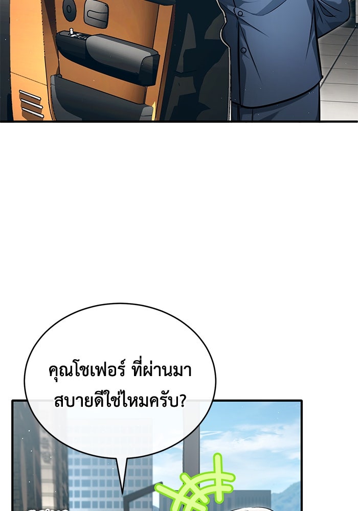 ชีวิตหลังเกษียณของผู้ย้อนเวลา - หน้า 11