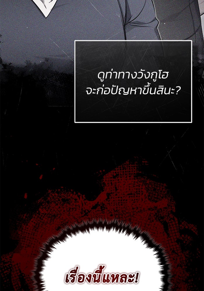 ชีวิตหลังเกษียณของผู้ย้อนเวลา - หน้า 111