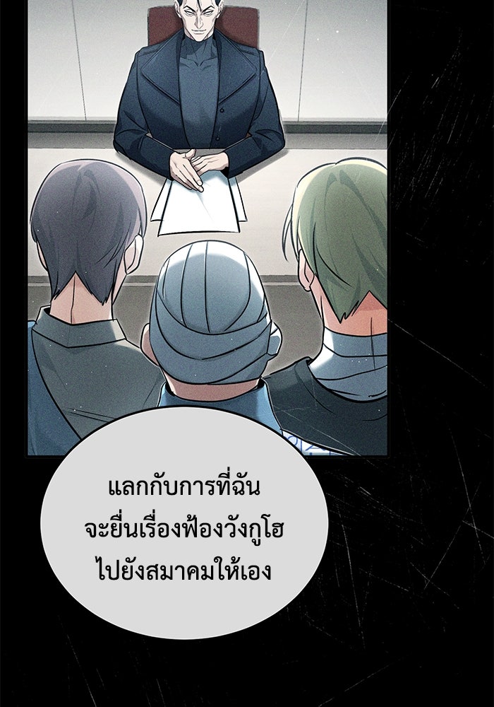 ชีวิตหลังเกษียณของผู้ย้อนเวลา - หน้า 113