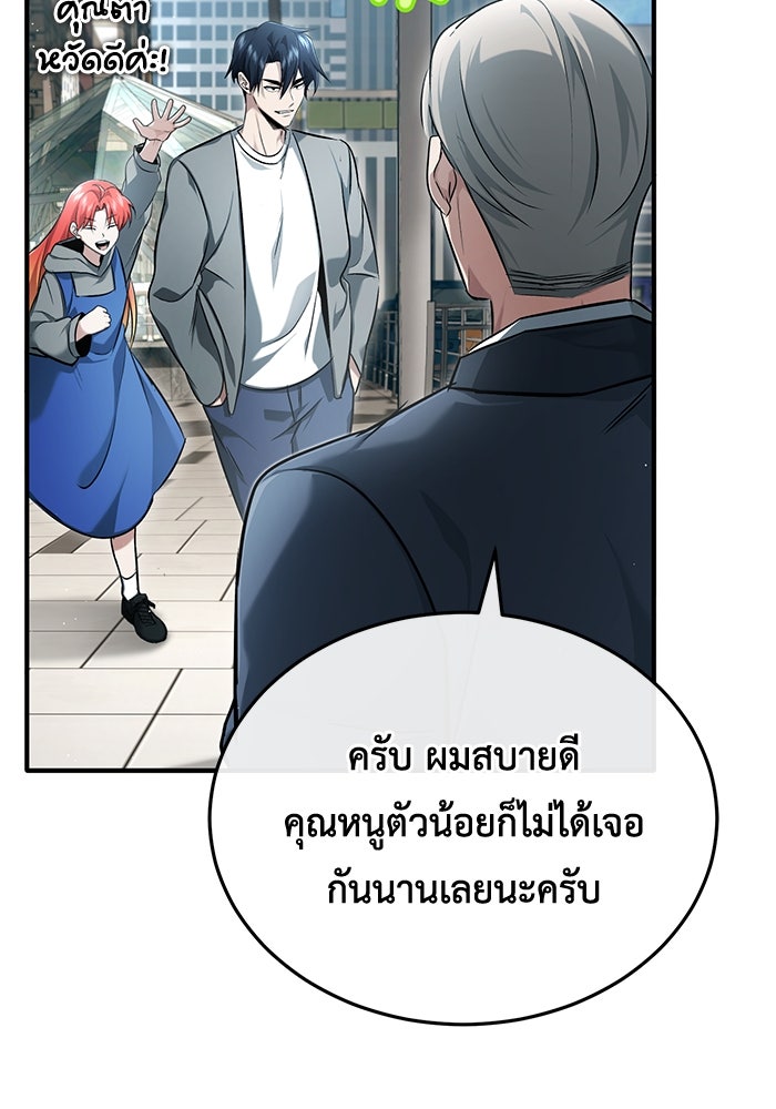 ชีวิตหลังเกษียณของผู้ย้อนเวลา - หน้า 12