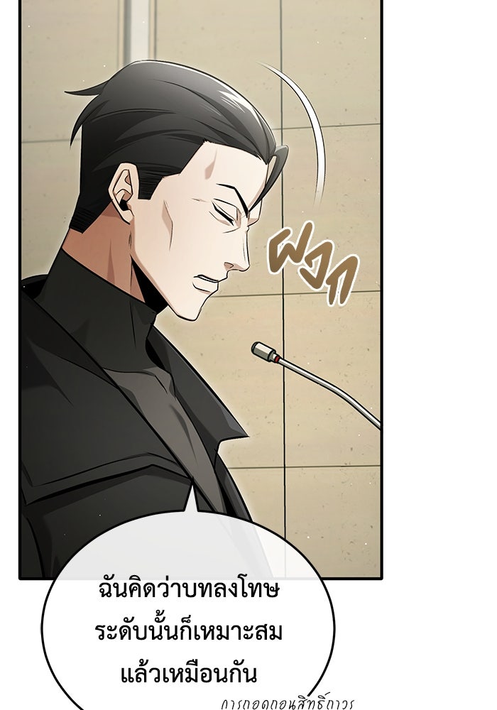 ชีวิตหลังเกษียณของผู้ย้อนเวลา - หน้า 121