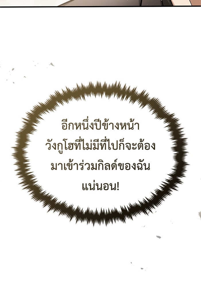 ชีวิตหลังเกษียณของผู้ย้อนเวลา - หน้า 124