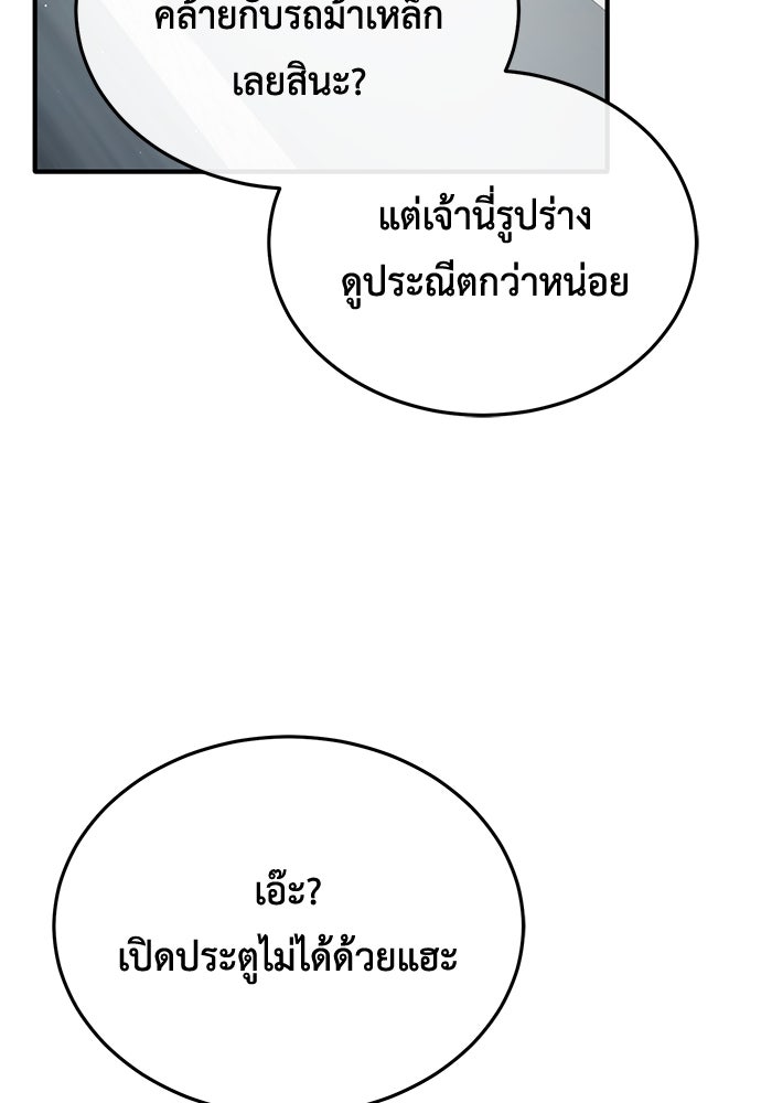 ชีวิตหลังเกษียณของผู้ย้อนเวลา - หน้า 16