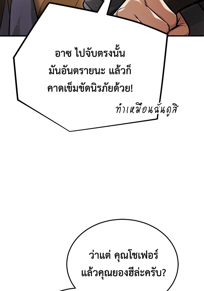 ชีวิตหลังเกษียณของผู้ย้อนเวลา - หน้า 18