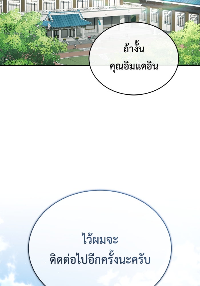 ชีวิตหลังเกษียณของผู้ย้อนเวลา - หน้า 2