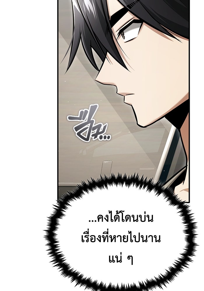 ชีวิตหลังเกษียณของผู้ย้อนเวลา - หน้า 21