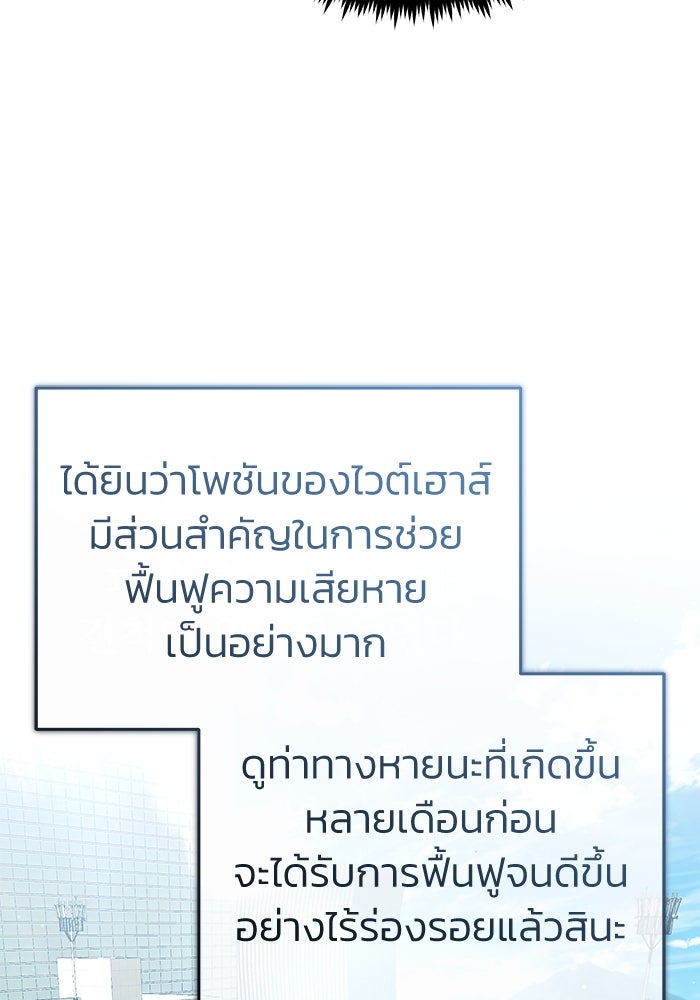 ชีวิตหลังเกษียณของผู้ย้อนเวลา - หน้า 22
