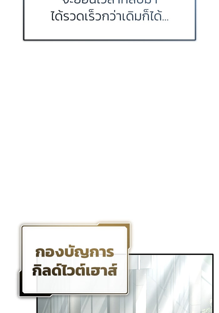 ชีวิตหลังเกษียณของผู้ย้อนเวลา - หน้า 24