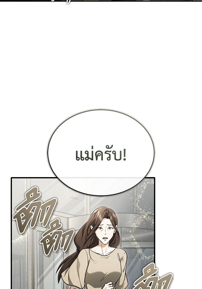 ชีวิตหลังเกษียณของผู้ย้อนเวลา - หน้า 27