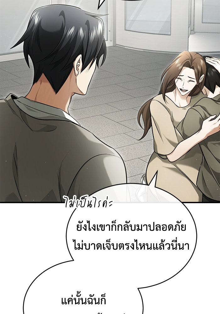 ชีวิตหลังเกษียณของผู้ย้อนเวลา - หน้า 31
