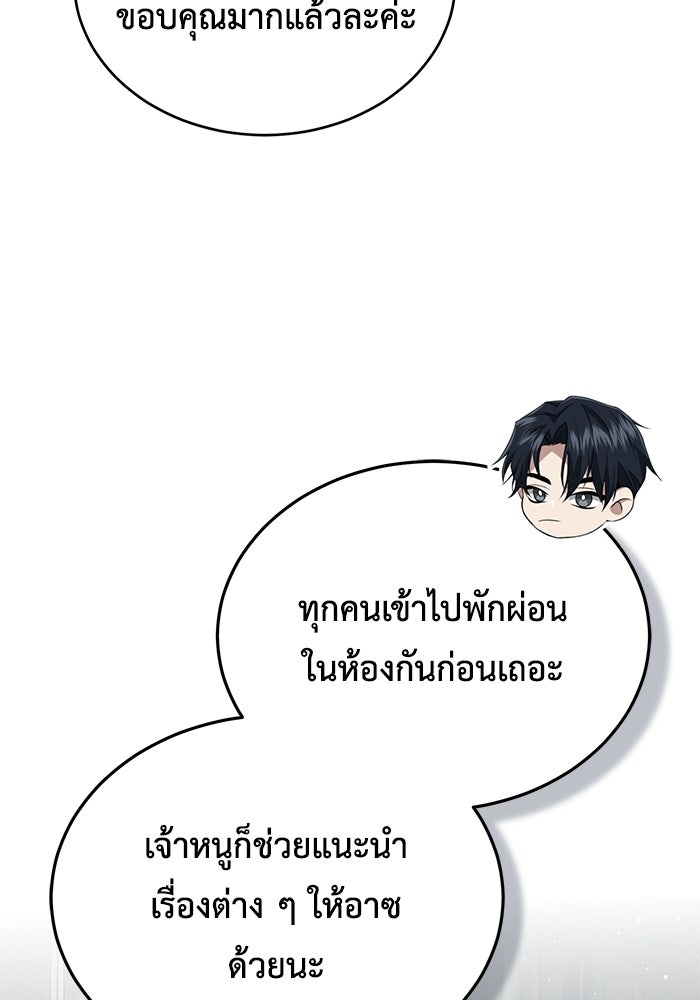 ชีวิตหลังเกษียณของผู้ย้อนเวลา - หน้า 32