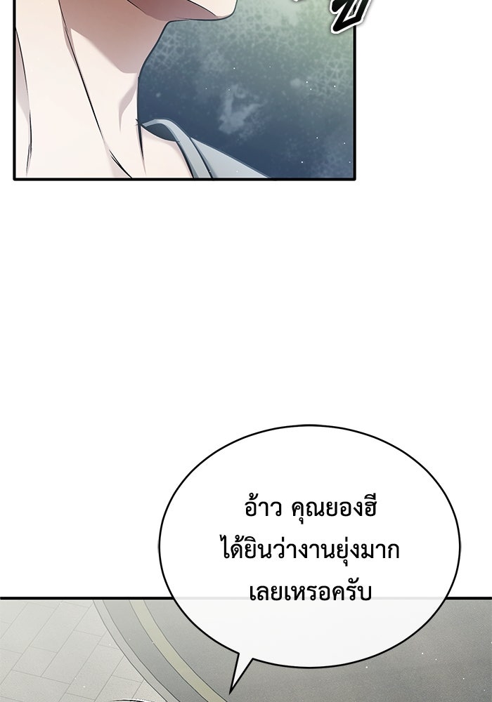 ชีวิตหลังเกษียณของผู้ย้อนเวลา - หน้า 35