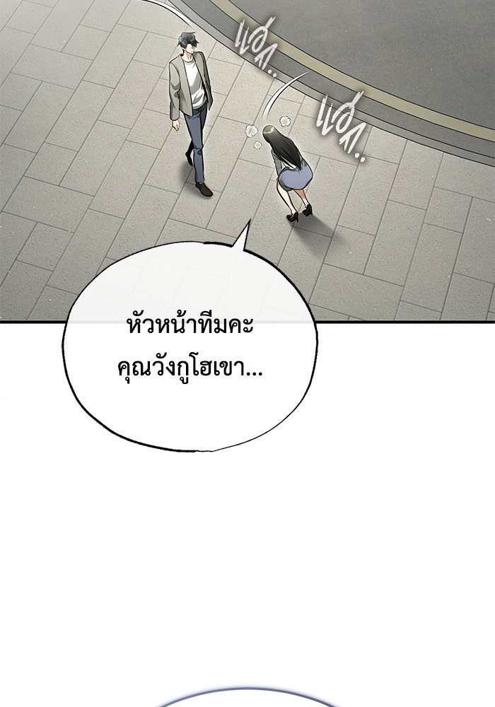 ชีวิตหลังเกษียณของผู้ย้อนเวลา - หน้า 36