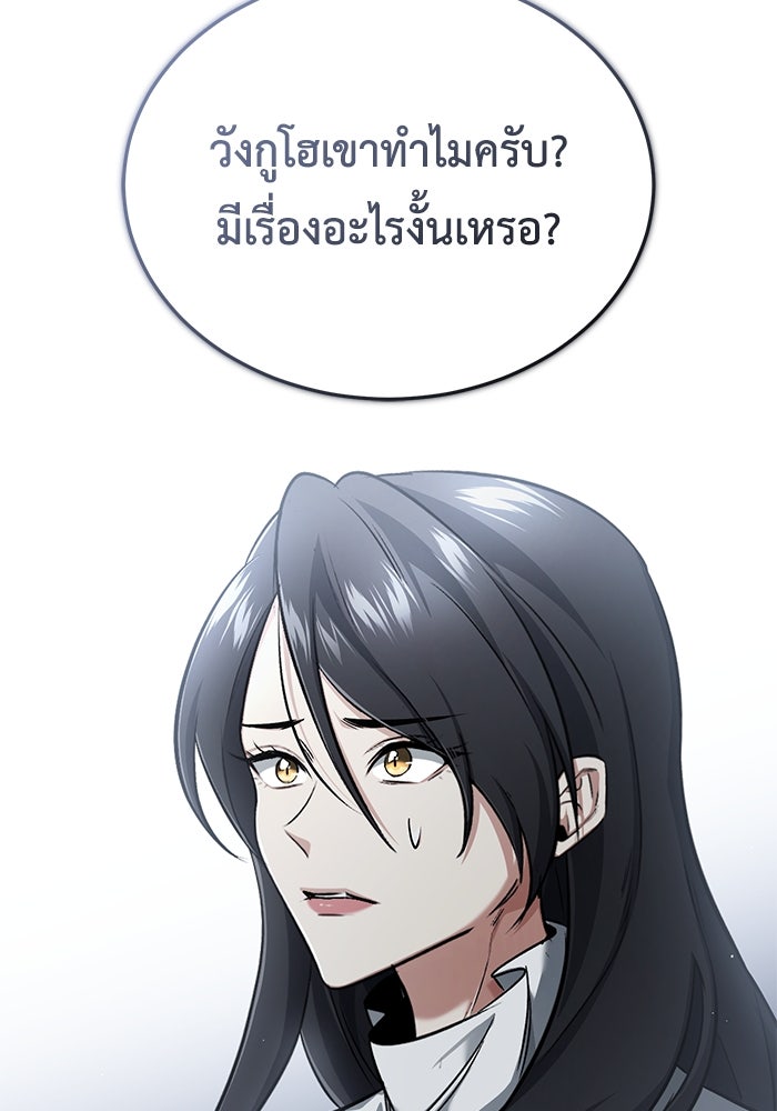 ชีวิตหลังเกษียณของผู้ย้อนเวลา - หน้า 37