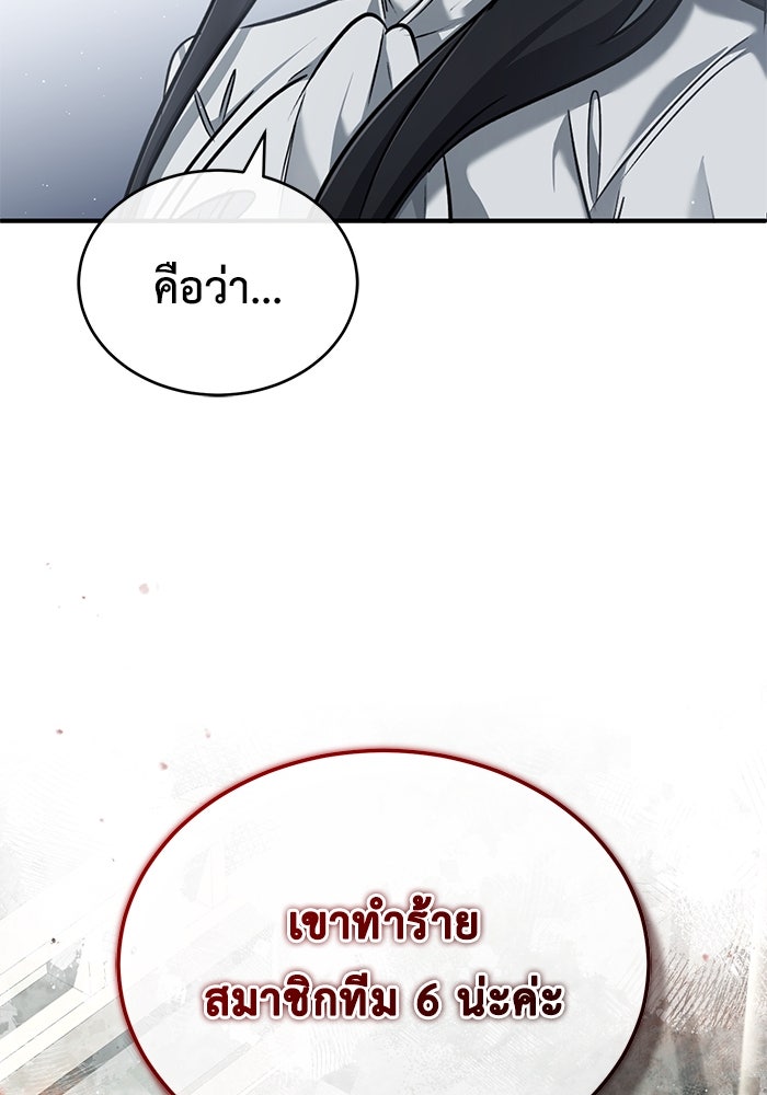 ชีวิตหลังเกษียณของผู้ย้อนเวลา - หน้า 38