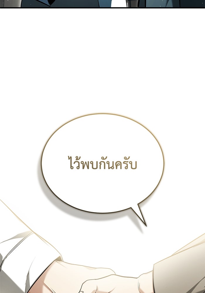 ชีวิตหลังเกษียณของผู้ย้อนเวลา - หน้า 4