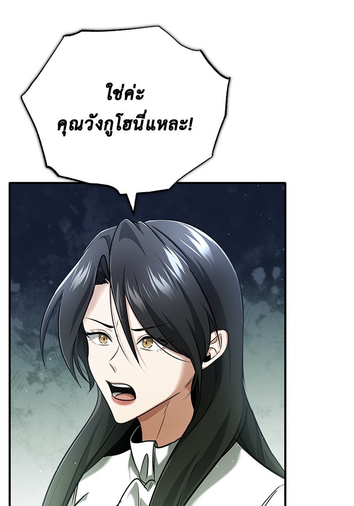 ชีวิตหลังเกษียณของผู้ย้อนเวลา - หน้า 42