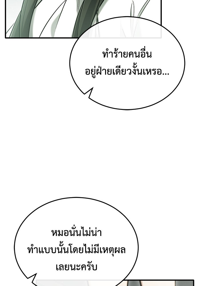 ชีวิตหลังเกษียณของผู้ย้อนเวลา - หน้า 43