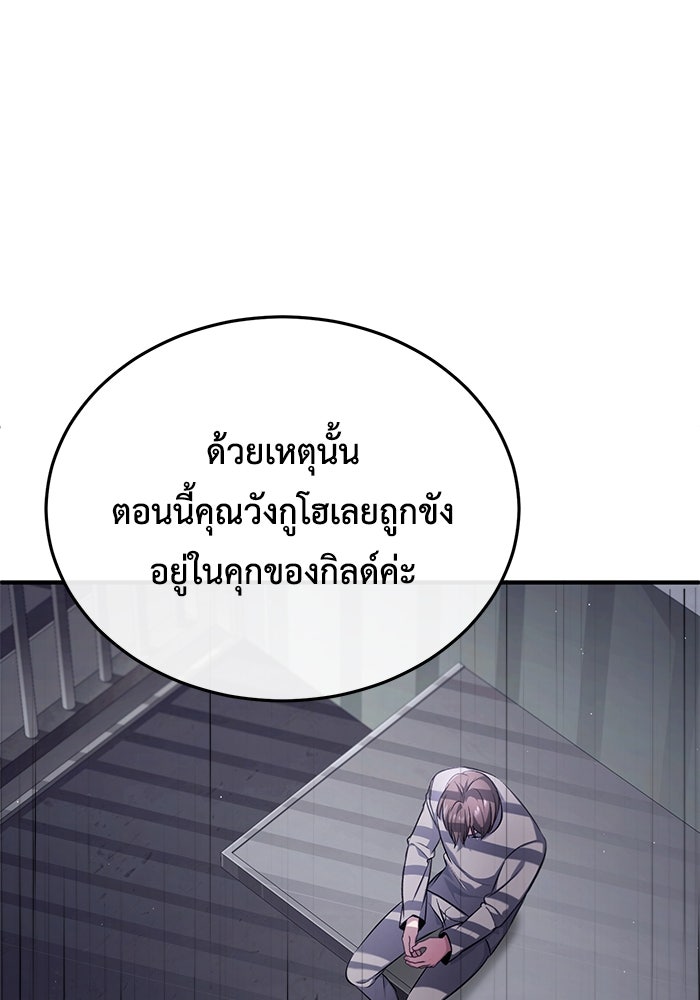 ชีวิตหลังเกษียณของผู้ย้อนเวลา - หน้า 48