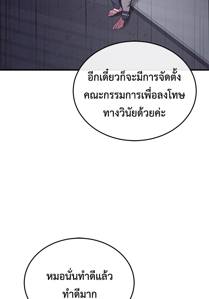 ชีวิตหลังเกษียณของผู้ย้อนเวลา - หน้า 49