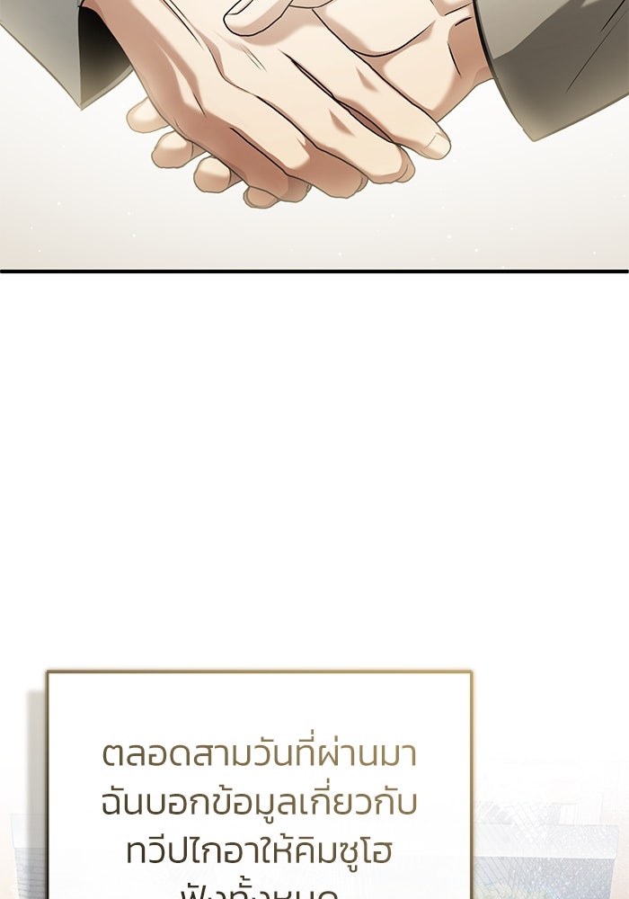 ชีวิตหลังเกษียณของผู้ย้อนเวลา - หน้า 5