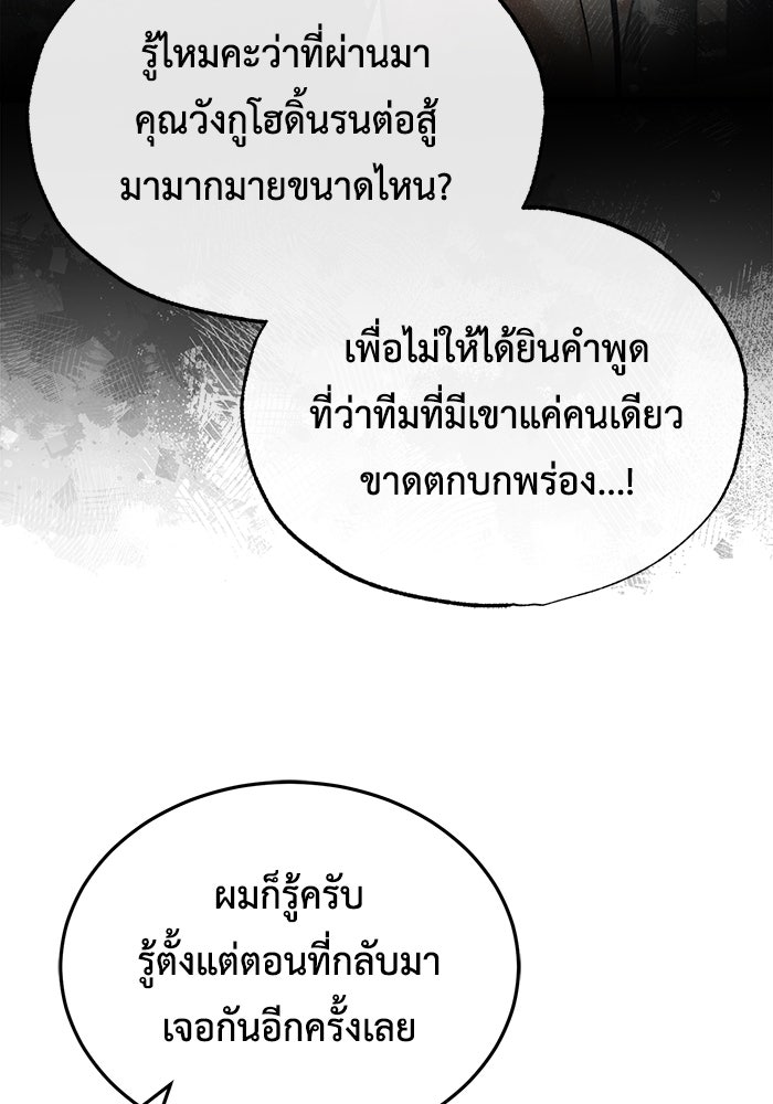 ชีวิตหลังเกษียณของผู้ย้อนเวลา - หน้า 53