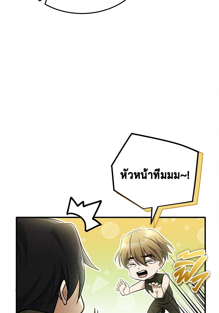 ชีวิตหลังเกษียณของผู้ย้อนเวลา - หน้า 54